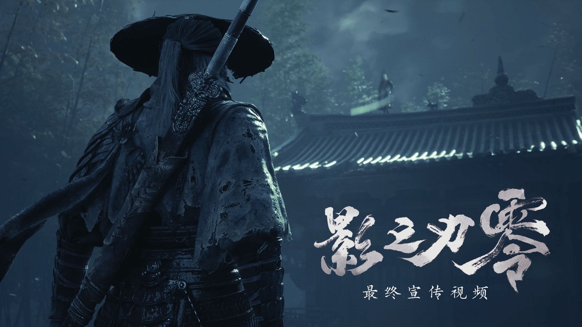 《影之刃零》豪华全DLC本体-虚拟机版-第2张插图